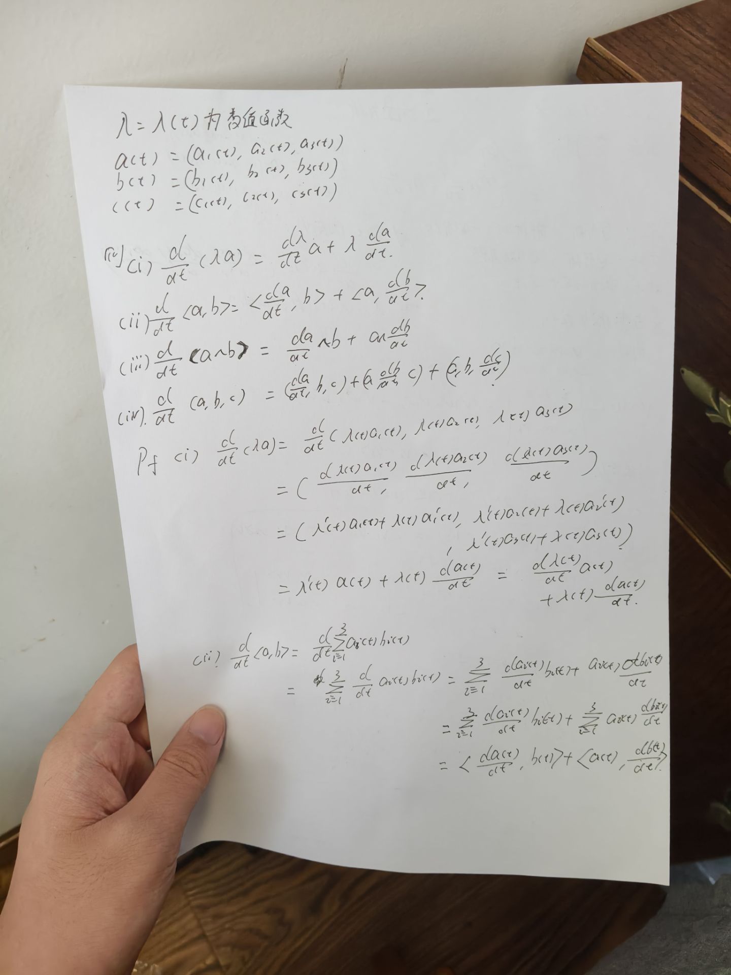 向量值函数乘法法则的手写总结