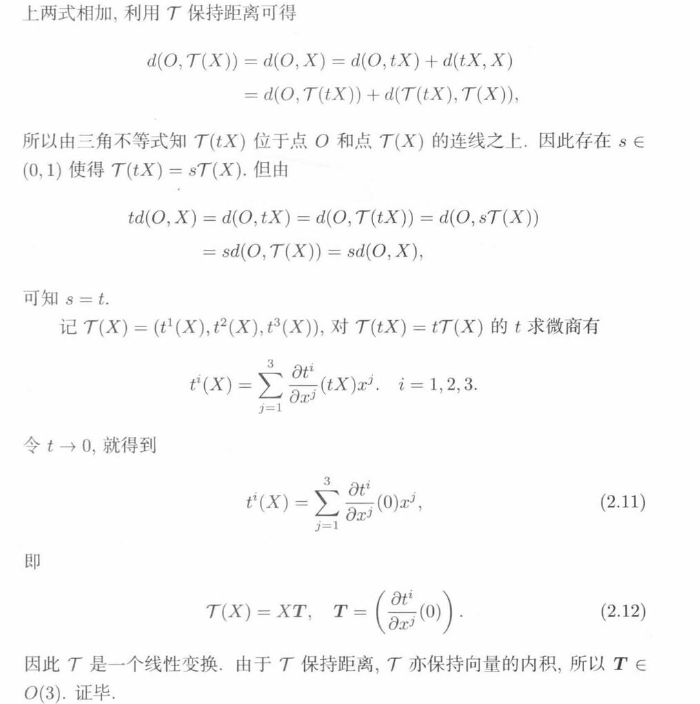 教材证明：由保持线段比例得到线性表达