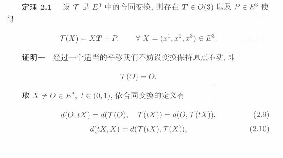 教材中的合同变换分类定理